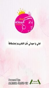 قناة الملكة السودانية 2